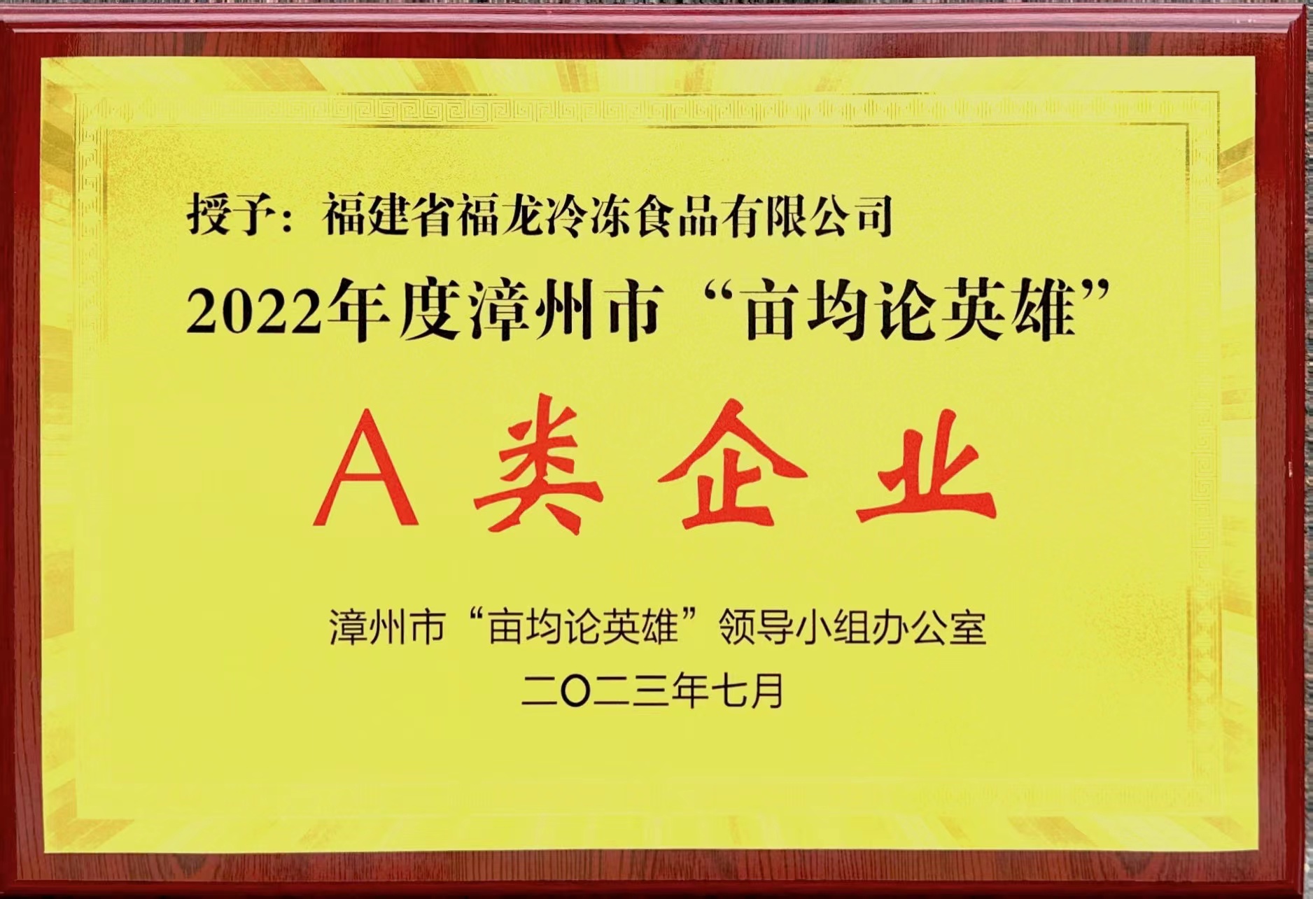 2022年度漳州市“亩均论英雄”A类企业